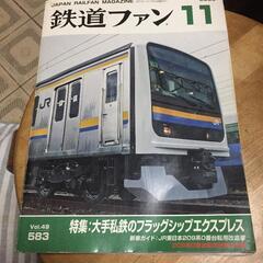 鉄道ファン2009年11月号