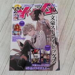 ヤングエース10月号