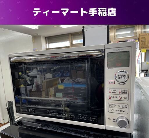 シャープ オーブンレンジ 2015年製 950W RE-S7B-W 札幌市手稲区