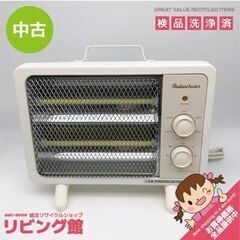 ss5598　電気ストーブ　遠赤外線　レトロ調　アイボリー　小型...