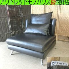  1人掛けソファ ARMONIA/アルモニア Bella curva ブラック 合皮 1P 1シーター シングルソファ シンプルモダン 札幌 西野店