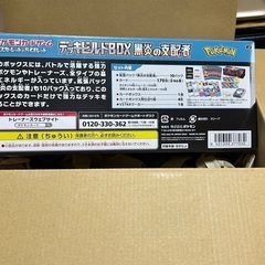 【入手困難デッキビルトBOX黒炎の支配者】の画像