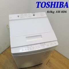 京都市内方面配達設置無料 良品 ファミリー向け8.0kg 洗濯機 東芝 IS05