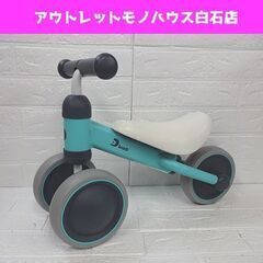 アイデス ディーバイク ミニ ミントブルー ペダルなしバランスバ...