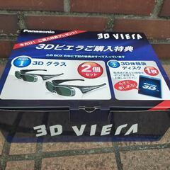 3Dビエラ用　3Dグラス2個　3D体験版ディスク1枚　セット