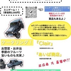 オートランド秋田　秋の四駆走行会 - 大仙市