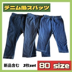 【８０サイズ】GAP未着用品☆含む3点セット！！デニム風スパッツ3点☆