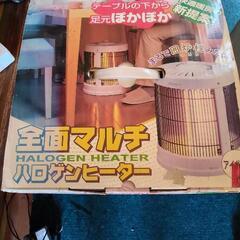 全面マルチハロゲンヒーター 箱有りの画像