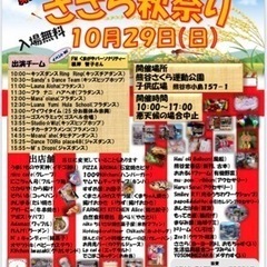 第4回ささら秋祭り
