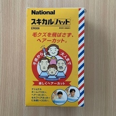 商談中にて停止中　スキカルハット