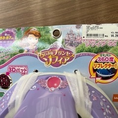 新品未使用✨小さなプリンセスソフィア・ヘルメット🔸子供用の画像