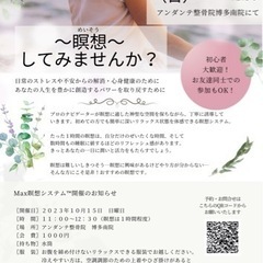 瞑想会開催in那珂川✨