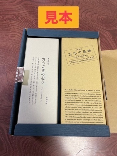 焼酎 百年の孤独 野うさぎの走り