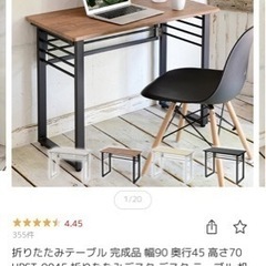 【引き取り限定】折りたたみテーブル　オフィスチェア