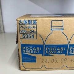 ポカリスエット　250ml✖️24本　無料