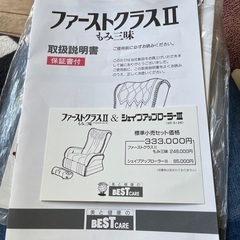 しっかりしたマッサージチェアー　の画像