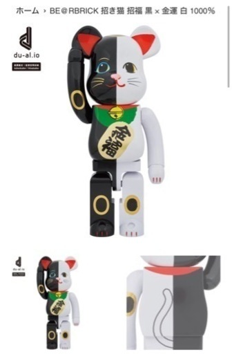 BE@RBRICK 招き猫 招福 黒 × 金運 白 1000％
