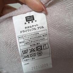 【成立中】【ニトリ デコホーム】 タオルケット ＆　接触冷感敷きパッドの画像
