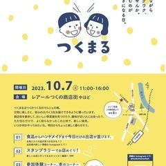 鶴見区アーケード商店街でのスタンプラリーイベント「つくまる」