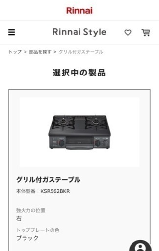 Rinnai KSR562BKR 2口コンロ