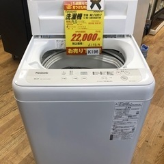 K196★Panasonic製★2019年製6.0㌔洗濯機★6ヵ月間保証付き★近隣配送・設置可能