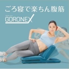 【取引中】ごろ寝で楽ちん腹筋の画像