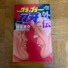 グラップラー刃牙全巻ですの画像