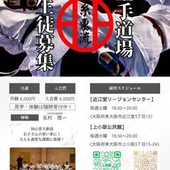 こどもの習い事から大人の適度な運動まで✨🥋空手道場　生徒募集🥋