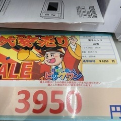 完売致しました！ 🌻住まいの助っ人🌻🉐🌻激安価格🉐挑戦中🌻🉐電子レンジ　2020年製の画像