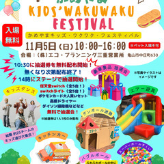 亀山初のキッズとファミリー向けイベントのお手伝い！キッチンカーの...