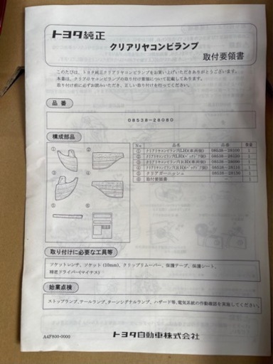 【美品】50エスティマ　純正テールレンズ一式　0001