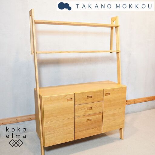 TAKANO MOKKOU(高野木工)のLEIRIA(レイリア)118キャビネットです。見せる収納と隠す収納を兼ね備えたサイドボード。ナチュラルモダンや北欧スタイルなどにオススメです！DI514