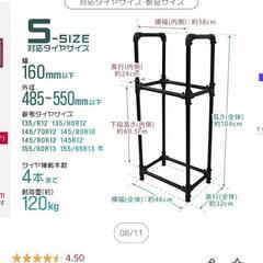 タイヤラック