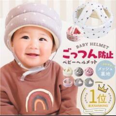 【売れました】美品ベビーヘルメット ごっつん防止クッションホワイト白の画像