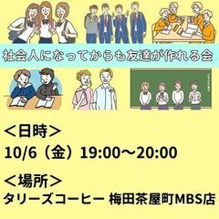 【20代～40代限定】社会人になってからも子どもの時のように友達...