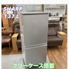 S715 ⭐ SHARP 2ドア冷蔵庫 137L SJ-D14C 17年製⭐動作確認済