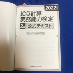 給与計算参考書（給与計算実務能力検定）の画像