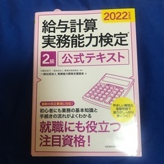 給与計算参考書（給与計算実務能力検定）