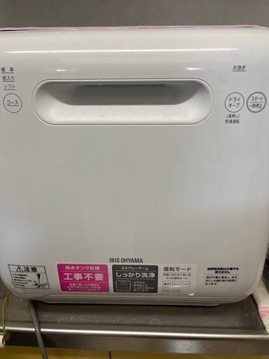 アイリスオーヤマ　2〜３人用　食器洗浄機