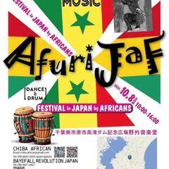AfuriJaF  ＆てらやつまつり
