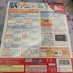 脳力トレーナー+おまけの画像