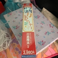 脳力トレーナー+おまけの画像