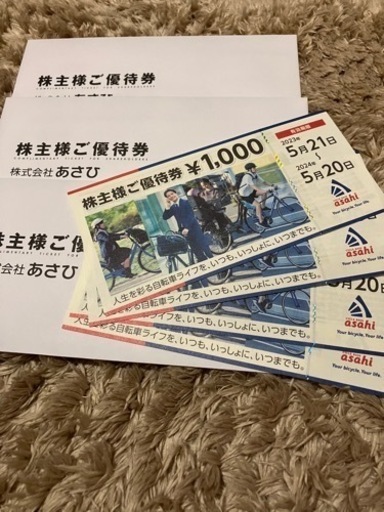あさひ　優待　自転車