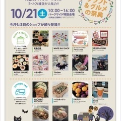 10月21日　出店のお知らせ　茨城県龍ヶ崎
