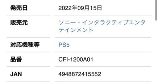 キャンセルでたので早い者勝ち最新発売　　PS5 新品未使用　
