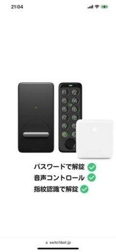 スマホオートロック指紋認証
