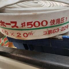 散水用消防ホース40mm