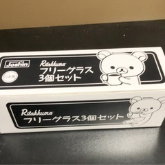 非売品 新品 リラックマ フリーグラス3個入の画像