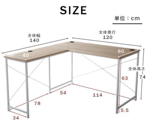 L字型パソコンデスク