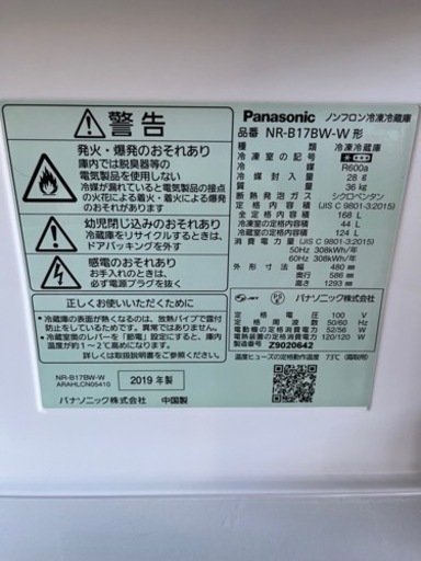 【お引取先確定】Panasonic冷蔵庫NR-B17B-W 2019年製　中古美品✨